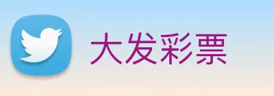 大发彩票 logo